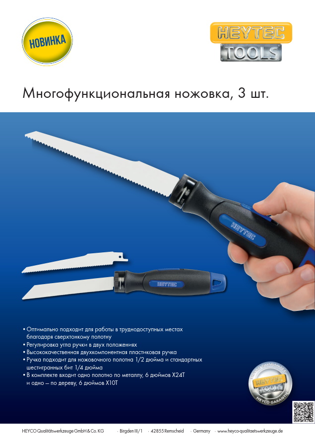 Ножівка багатофункціональна